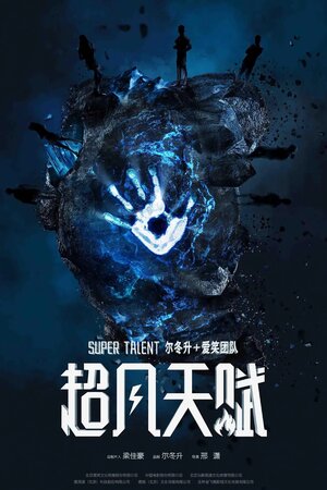 Постер: (Мой странный друг, 2020 - вся информация о сериале на FilmNavi.ru