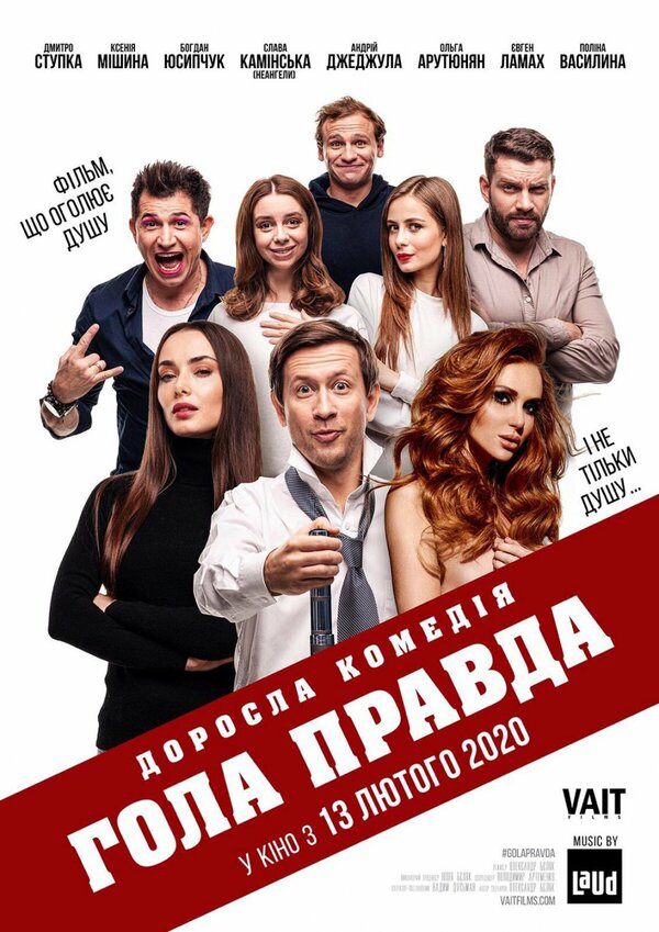 Голая Правда Фильм 2021 Актриса