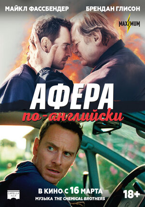 Постер: (Афера по-английски, 2015 - вся информация о фильме на FilmNavi.ru