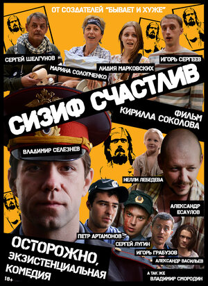 Постер: (Сизиф счастлив, 2012 - вся информация о фильме на FilmNavi.ru