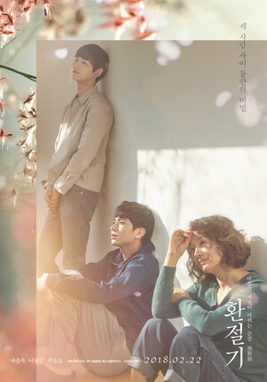 Постер: (Межсезонье, 2018 - вся информация о фильме на FilmNavi.ru