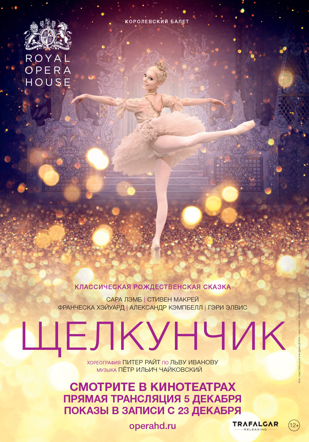 Постеры: Щелкунчик / Постер фильма «Щелкунчик» (2017) #3077633