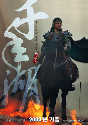 Постер: (Легенда озера духов, 2003 - вся информация о фильме на FilmNavi.ru