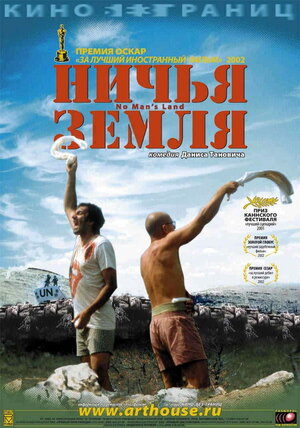 Постер: (Ничья земля, 2001 - вся информация о фильме на FilmNavi.ru