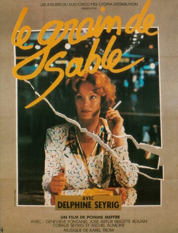 Песчинка (1983)