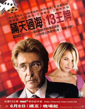 Постер: (Тринадцать друзей Оушена, 2007 - вся информация о фильме на FilmNavi.ru