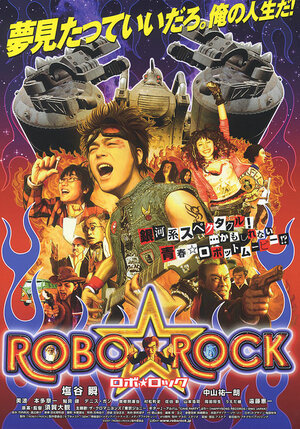 Постер: (Robo rokku, 2007 - вся информация о фильме на FilmNavi.ru
