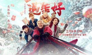 Постер: (Новый год старого Ли, 2016 - вся информация о фильме на FilmNavi.ru