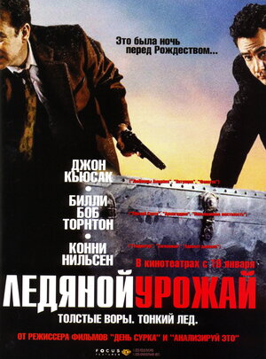 Постер: (Ледяной урожай, 2005 - вся информация о фильме на FilmNavi.ru