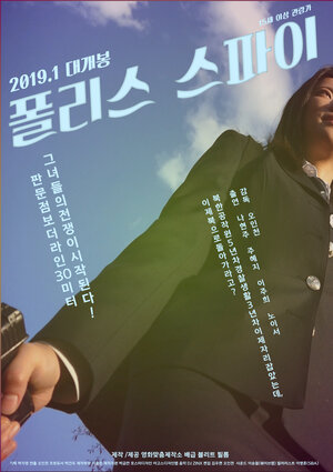 Постер: (Полицейская шпионка, 2019 - вся информация о фильме на FilmNavi.ru