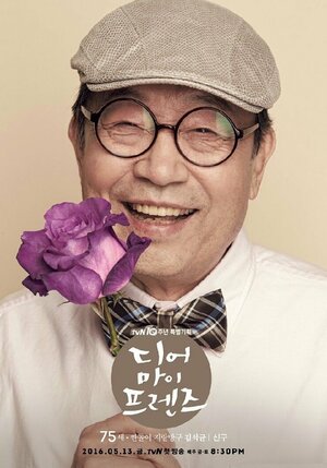 Постер: (Дорогие мои друзья, 2016 - вся информация о сериале на FilmNavi.ru