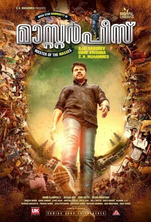 Постер: (Шедевр, 2017 - вся информация о фильме на FilmNavi.ru