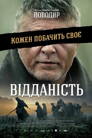 Постер: (Поводырь, 2013 - вся информация о фильме на FilmNavi.ru