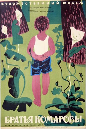 Постер: (Братья Комаровы, 1961 - вся информация о фильме на FilmNavi.ru