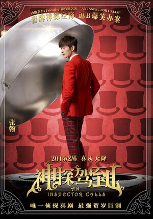 Постер: (Инспектор пришёл, 2015 - вся информация о фильме на FilmNavi.ru