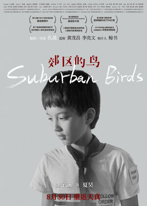 Постер: (Пригородные птицы, 2018 - вся информация о фильме на FilmNavi.ru