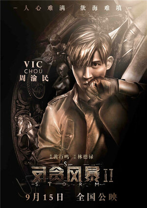 Постер: (Шторм S, 2016 - вся информация о фильме на FilmNavi.ru