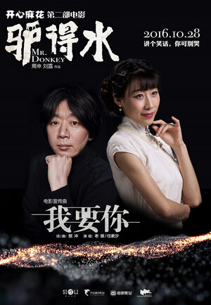 Постер: (Господин Осёл, 2016 - вся информация о фильме на FilmNavi.ru