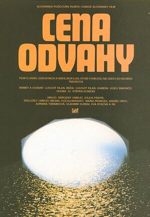 Постер: (Cena odvahy, 1986 - вся информация о фильме на FilmNavi.ru