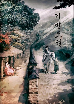 Постер: (Роковой мужчина, 2019 - вся информация о фильме на FilmNavi.ru