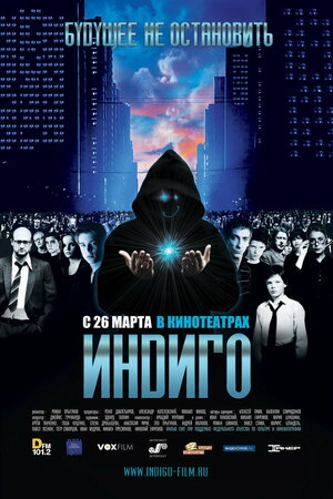 Постер: (Индиго, 2008 - вся информация о фильме на FilmNavi.ru