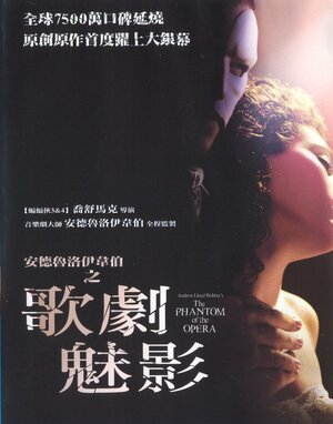 Постер: (Призрак оперы, 2004 - вся информация о фильме на FilmNavi.ru