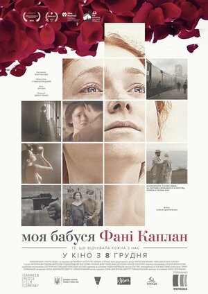 Постер: (Моя бабушка Фанни Каплан, 2016 - вся информация о фильме на FilmNavi.ru