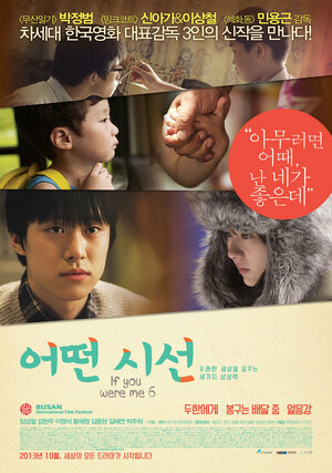 Постер: (Если бы вы были мной 6, 2013 - вся информация о фильме на FilmNavi.ru