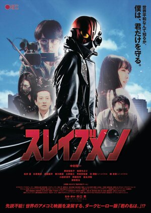 Постер: (Слейвмен, 2017 - вся информация о фильме на FilmNavi.ru