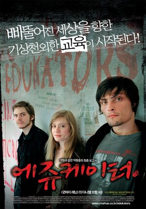 Постер: (Воспитатели, 2004 - вся информация о фильме на FilmNavi.ru