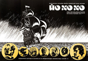 Постер: (Йо-хо-хо, 1981 - вся информация о фильме на FilmNavi.ru