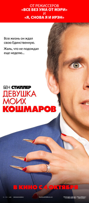 Постер: (Девушка моих кошмаров, 2007 - вся информация о фильме на FilmNavi.ru