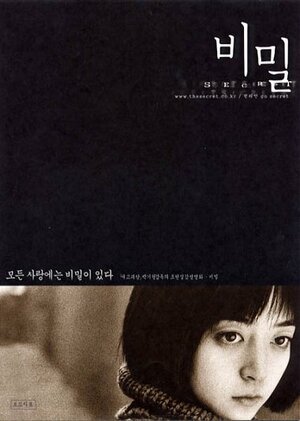 Постер: (Секрет, 2000 - вся информация о фильме на FilmNavi.ru