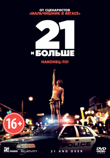 Кадр 2 — 21 и больше