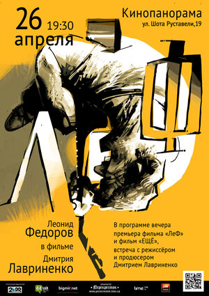 Постер: (ЛеФ, 2016 - вся информация о фильме на FilmNavi.ru