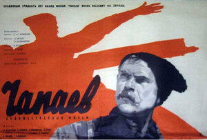 Постер: (Чапаев, 1934 - вся информация о фильме на FilmNavi.ru