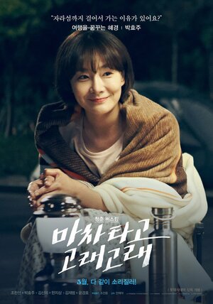 Постер: (Вперёд и с песней, 2017 - вся информация о фильме на FilmNavi.ru