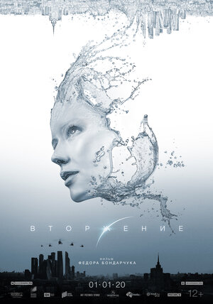 Постер: (Вторжение, 2019 - вся информация о фильме на FilmNavi.ru