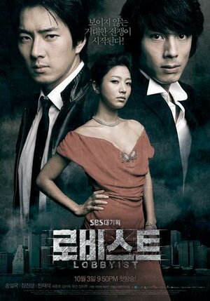Постер: (Лоббист, 2007 - вся информация о сериале на FilmNavi.ru