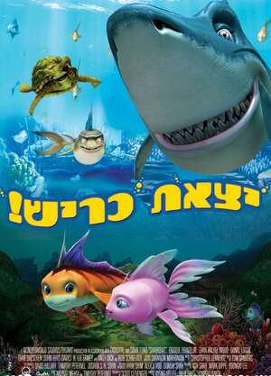 Постер: (Наживка для акулы: Не очень страшное кино, 2006 - вся информация о мультфильме на FilmNavi.ru