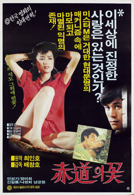 Постер: (Цветок экватора, 1983 - вся информация о фильме на FilmNavi.ru