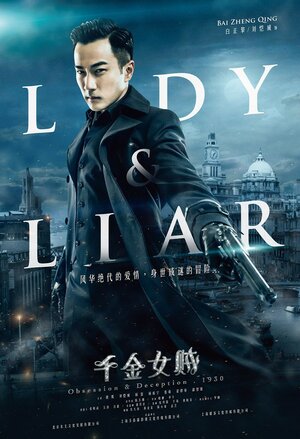 Постер: (Леди и лжец, 2015 - вся информация о сериале на FilmNavi.ru