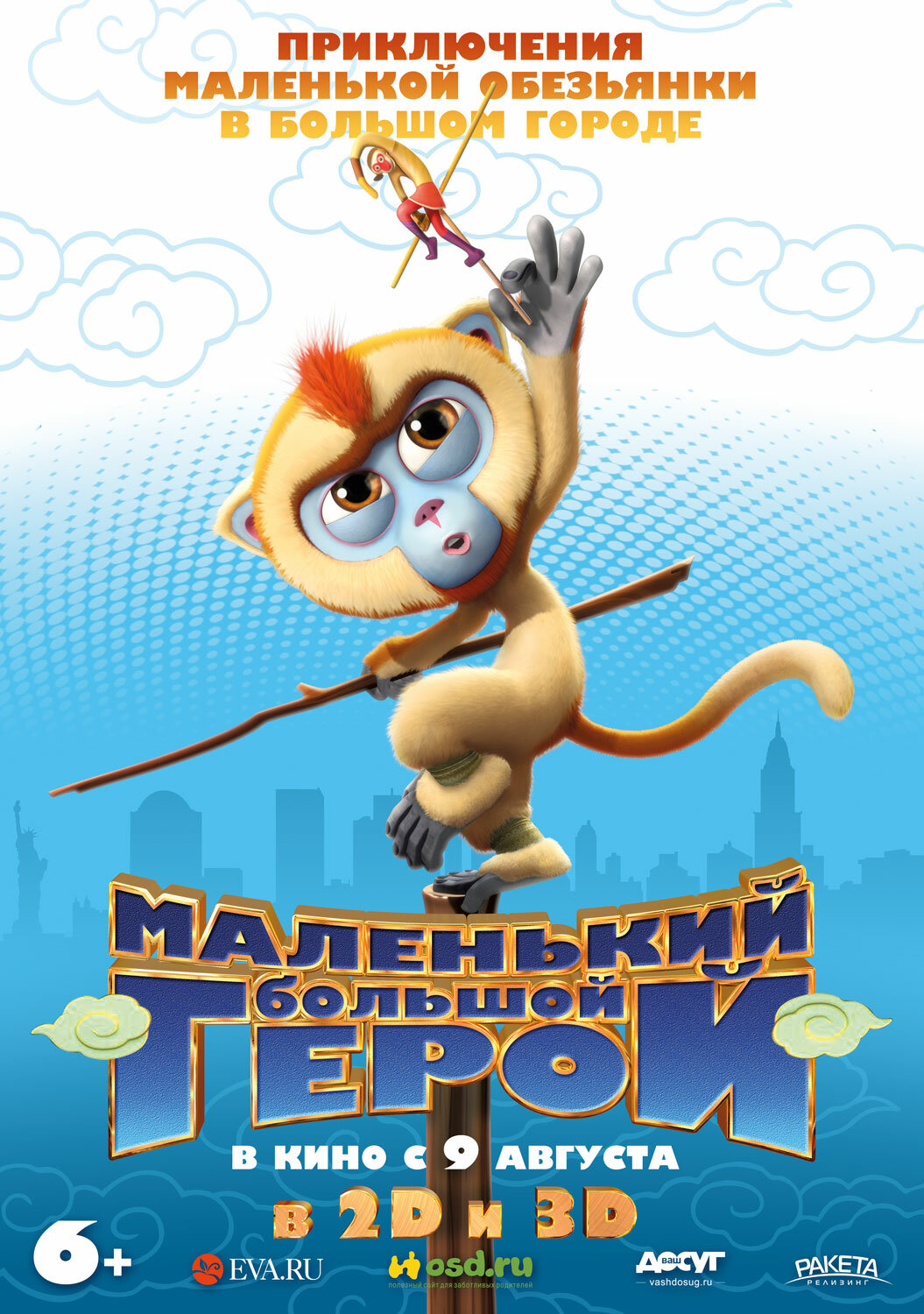 Маленький большой герой (2018)