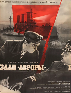 Постер: (Залп «Авроры», 1965 - вся информация о фильме на FilmNavi.ru
