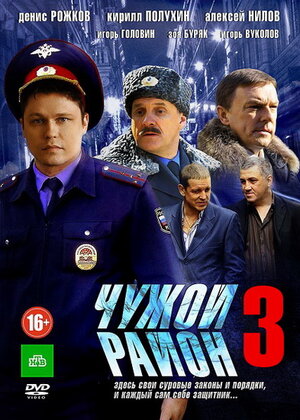 Сериал Чужой Актеры Фото