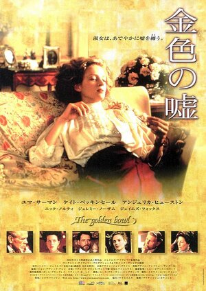 Постер: (Золотая чаша, 2000 - вся информация о фильме на FilmNavi.ru