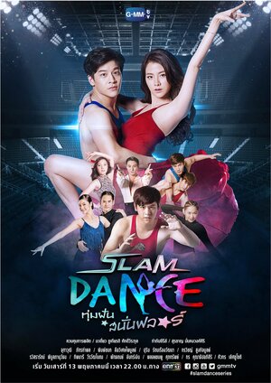 300x450 - Дорама: Танцы в стиле слэм / 2017 / Таиланд