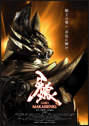 Постер: (Гаро: Хроники войны рыцарей, 2011 - вся информация о сериале на FilmNavi.ru