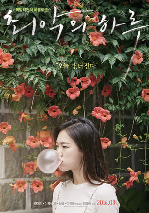 Постер: (Худшая из женщин, 2016 - вся информация о фильме на FilmNavi.ru