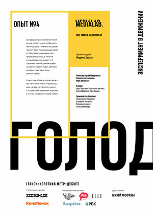 Постер: (Голод, 2017 - вся информация о фильме на FilmNavi.ru